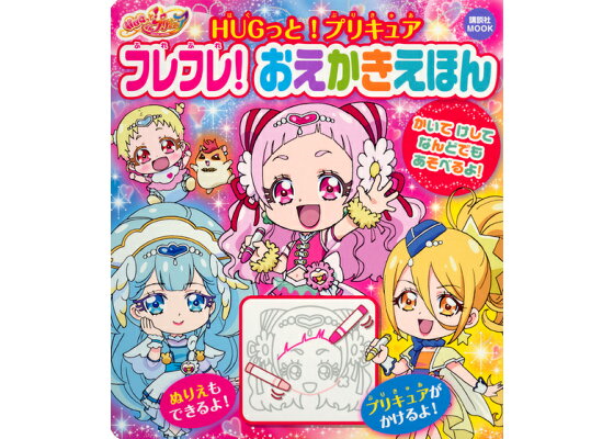 楽天ブックス Hugっと プリキュア フレフレ おえかきえほん 講談社 本 楽天ブックス Hugっと プリキュア フレフレ おえかきえほん 講談社 本